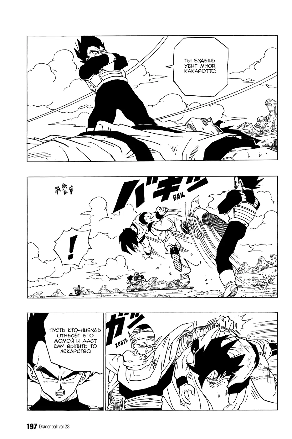 Read Драгон Болл (Кандзенбан) Manga Online