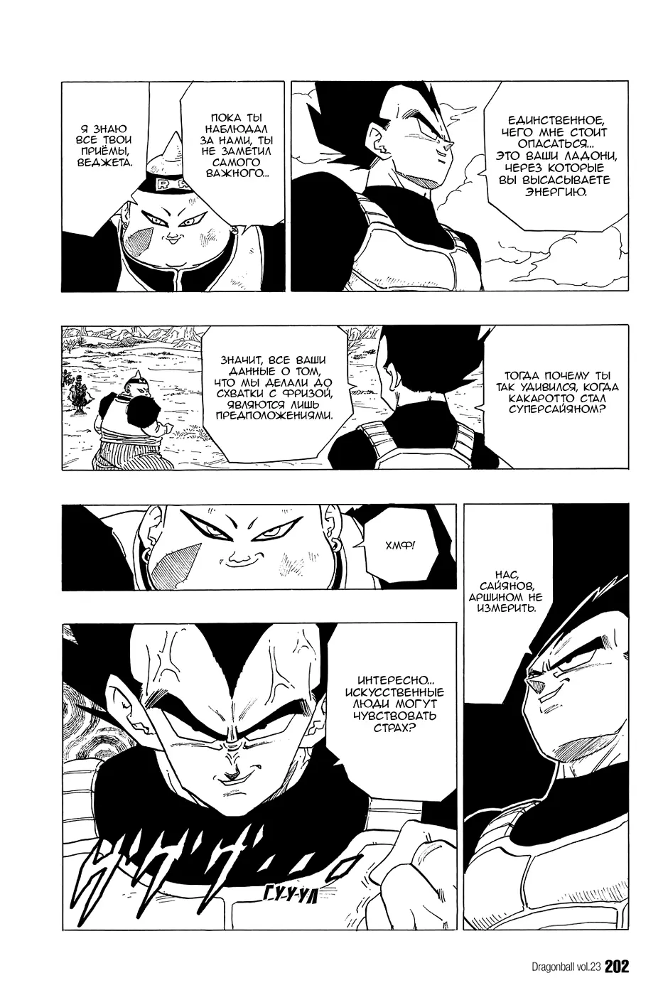 Read Драгон Болл (Кандзенбан) Manga Online