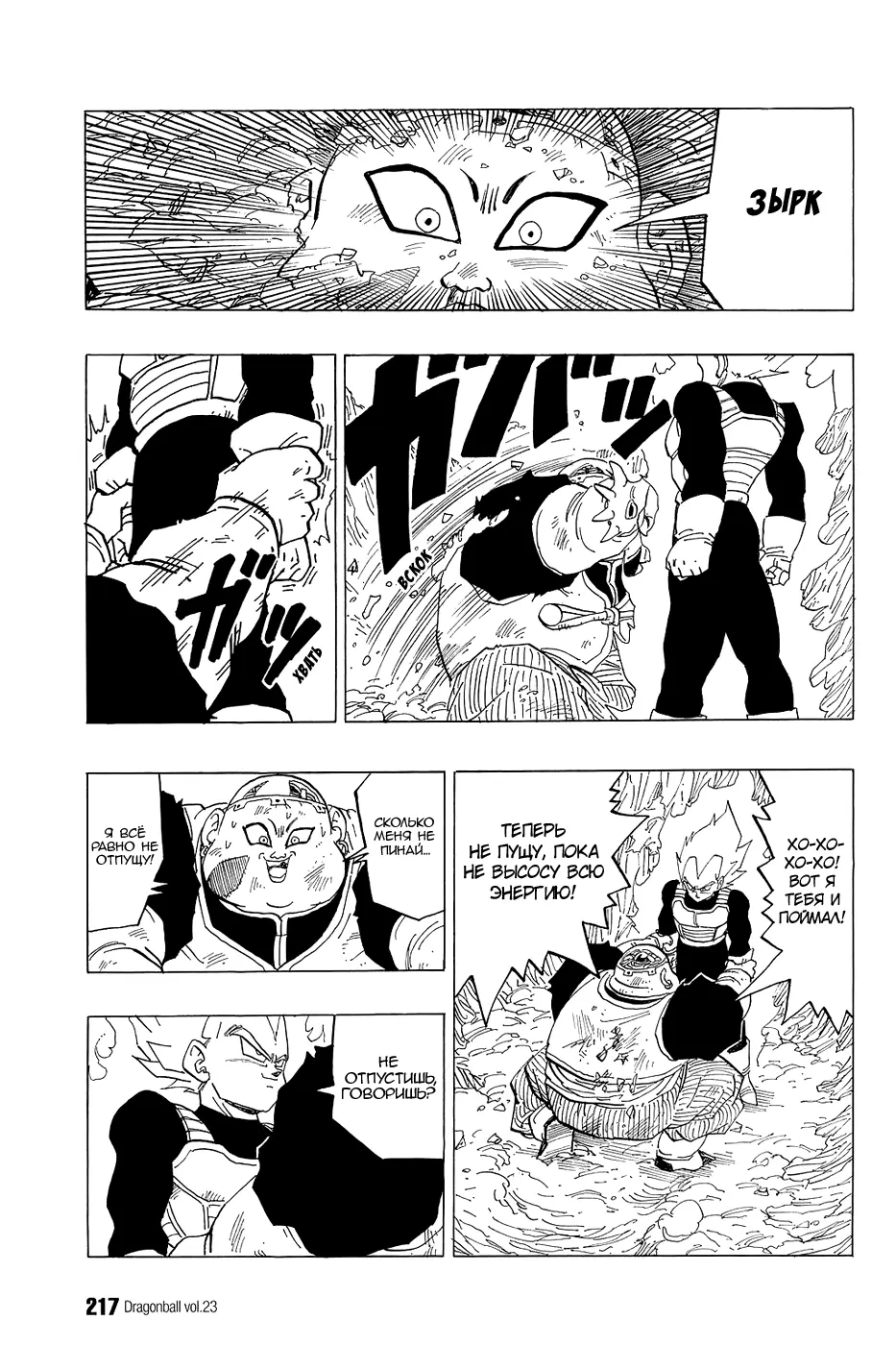 Read Драгон Болл (Кандзенбан) Manga Online