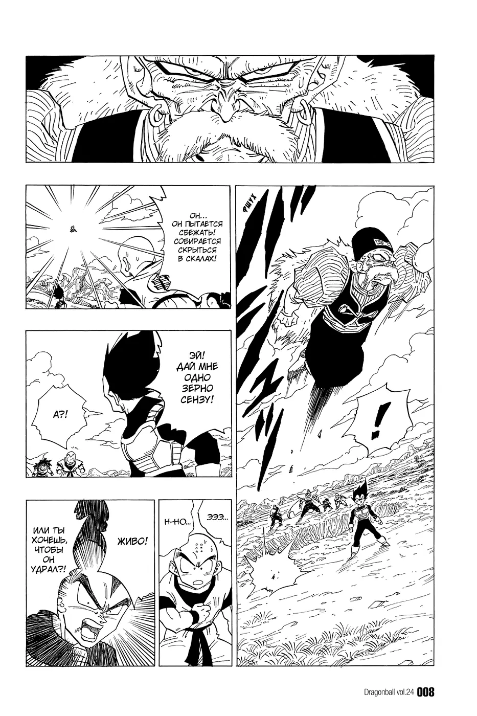 Read Драгон Болл (Кандзенбан) Manga Online