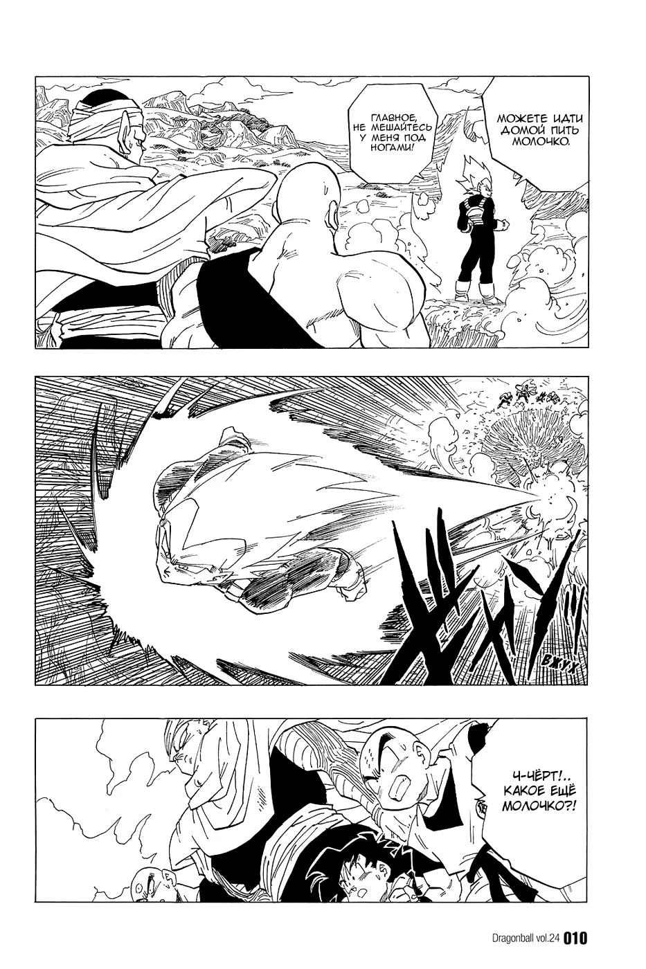 Read Драгон Болл (Кандзенбан) Manga Online