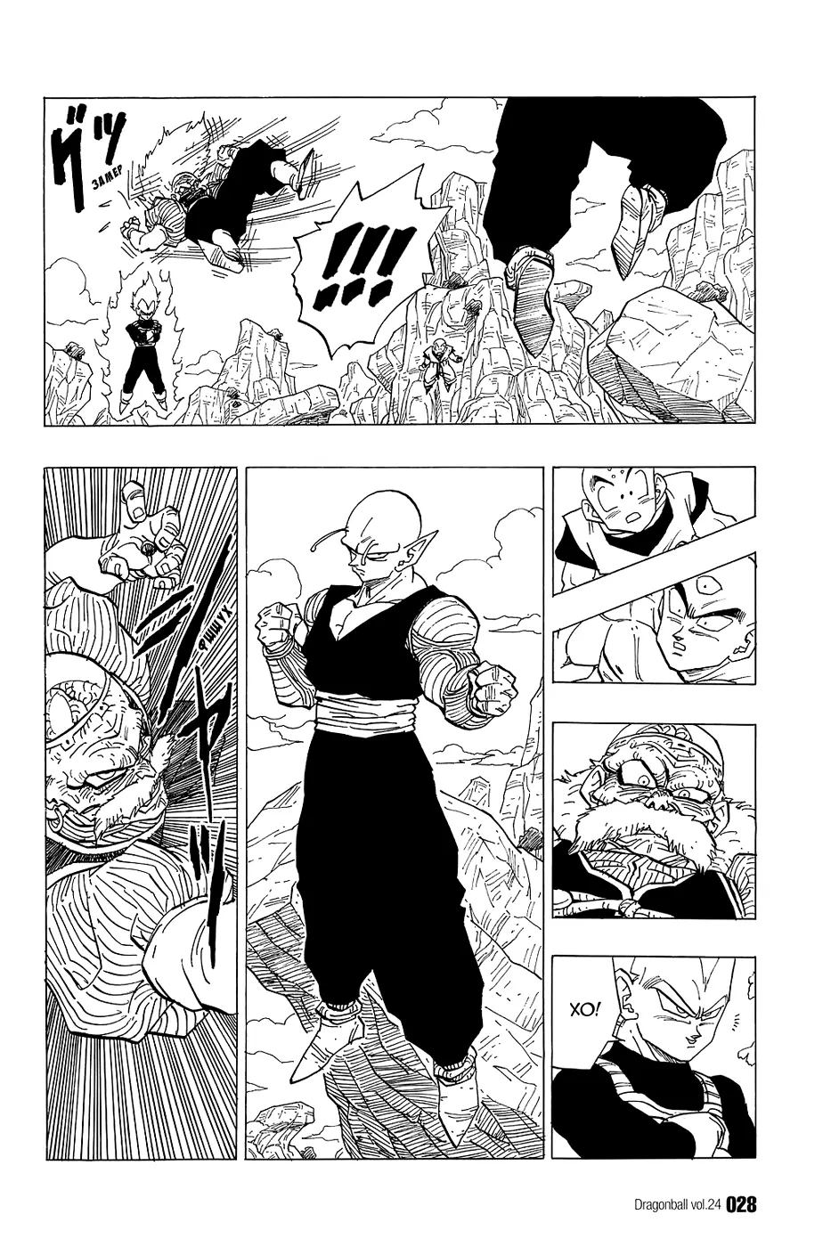 Read Драгон Болл (Кандзенбан) Manga Online