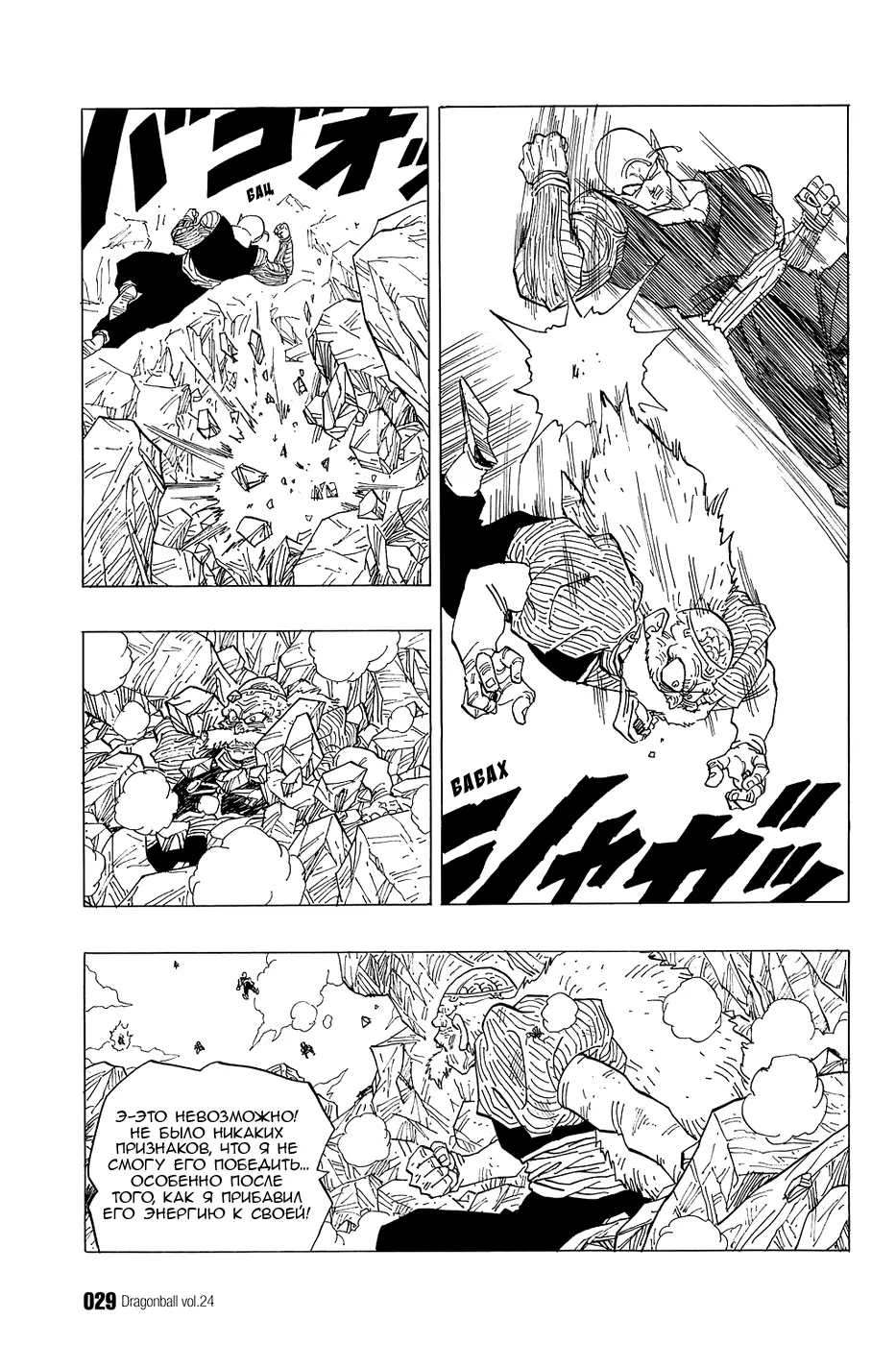 Read Драгон Болл (Кандзенбан) Manga Online