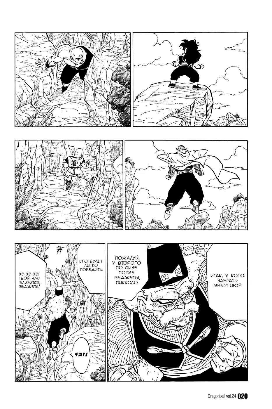 Read Драгон Болл (Кандзенбан) Manga Online