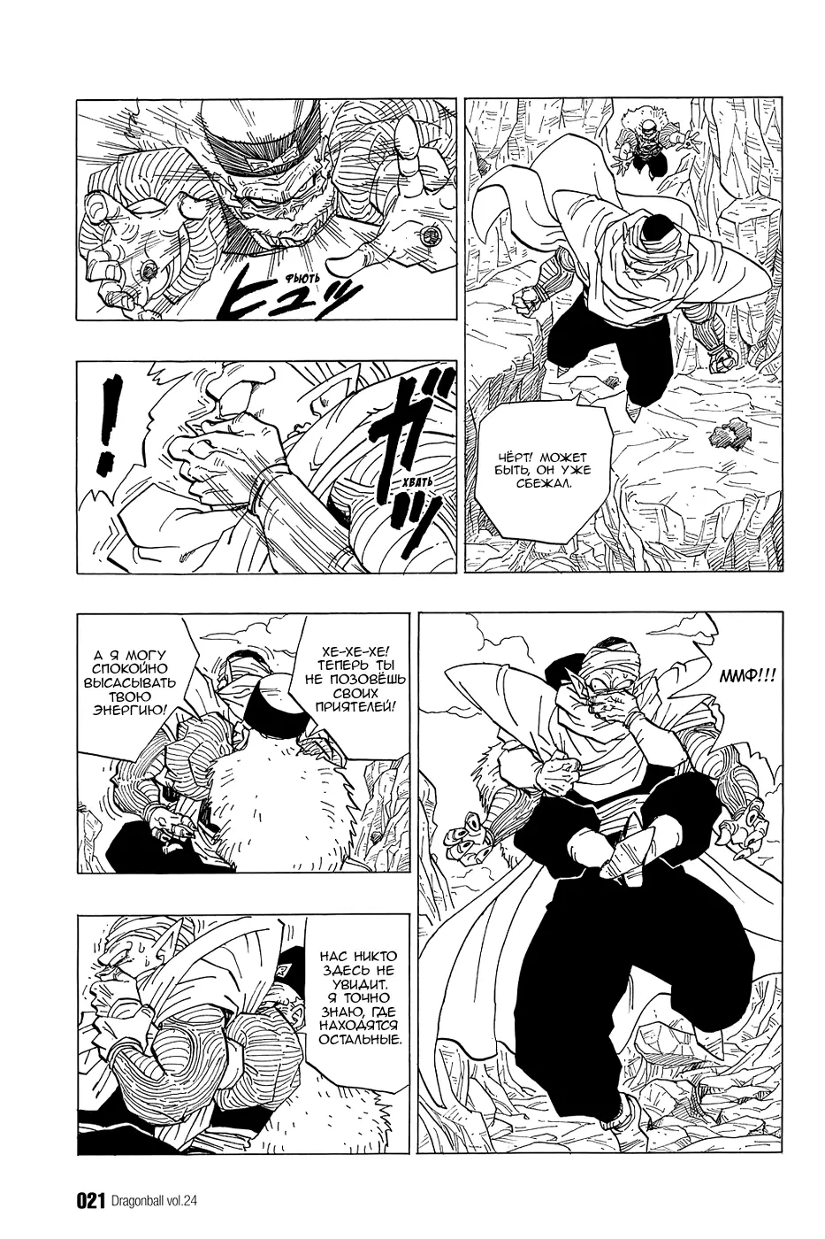 Read Драгон Болл (Кандзенбан) Manga Online