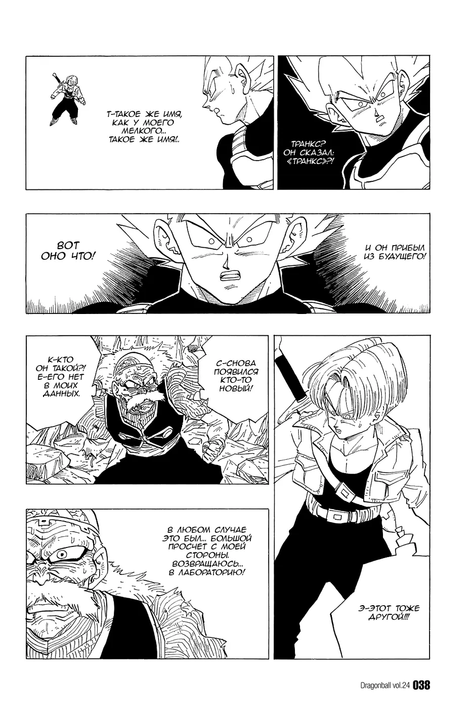 Read Драгон Болл (Кандзенбан) Manga Online