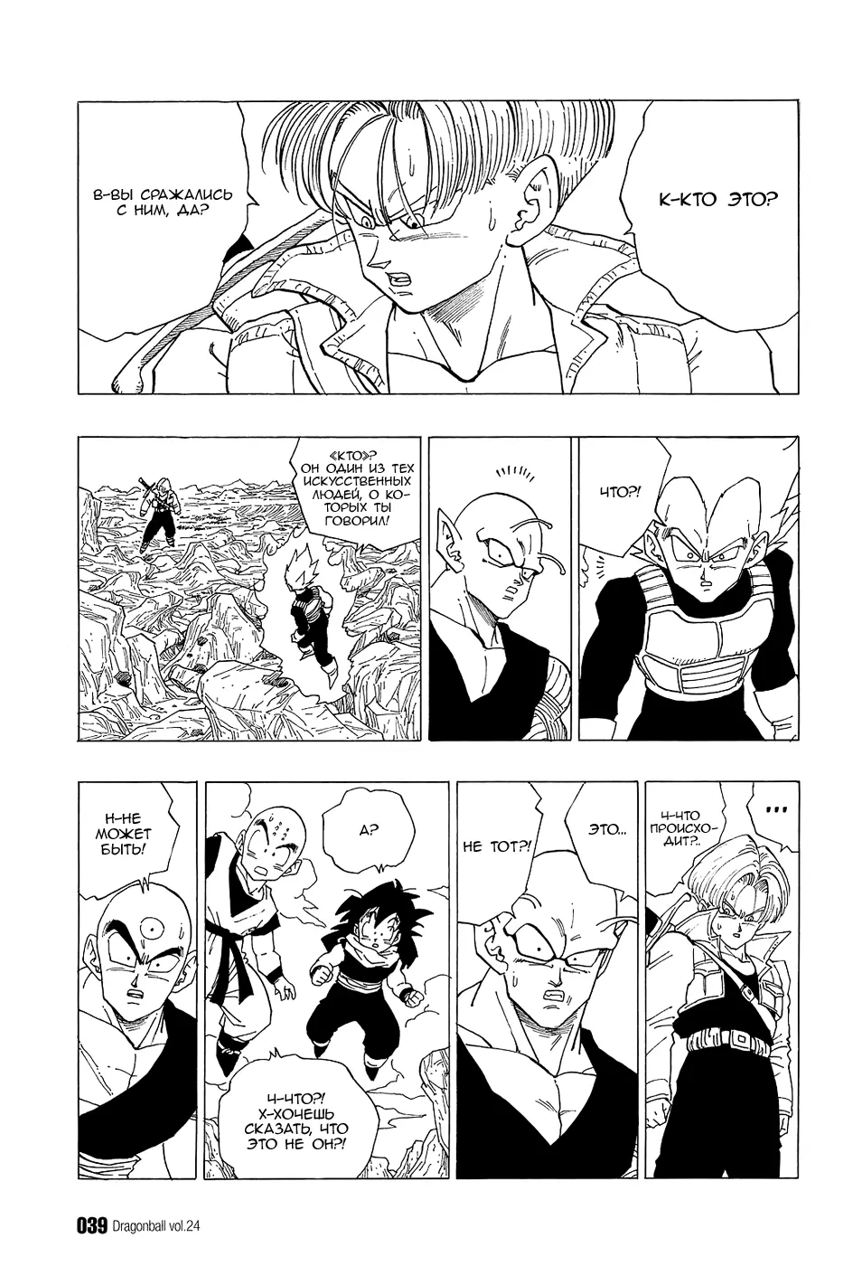 Read Драгон Болл (Кандзенбан) Manga Online