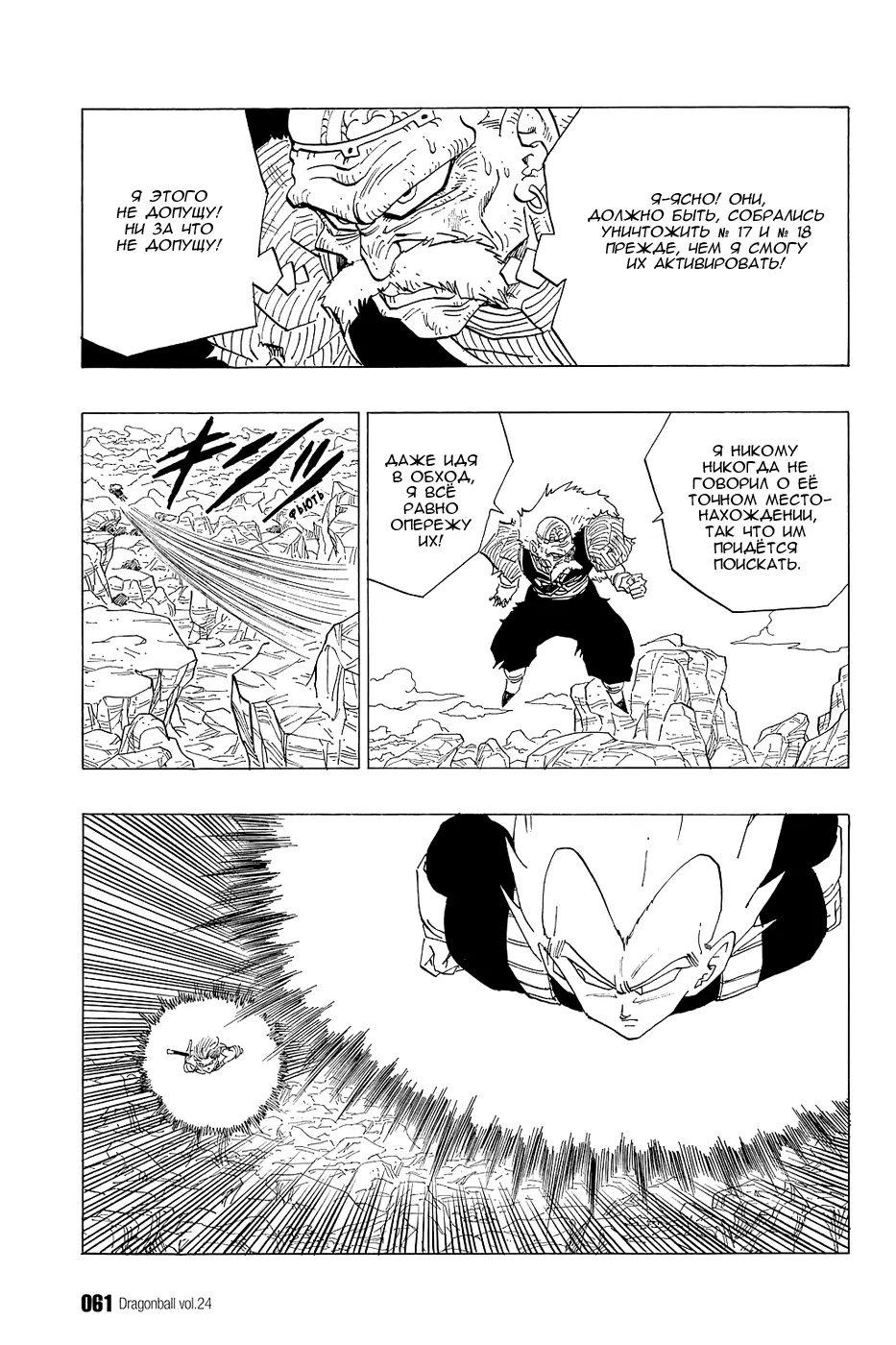 Read Драгон Болл (Кандзенбан) Manga Online