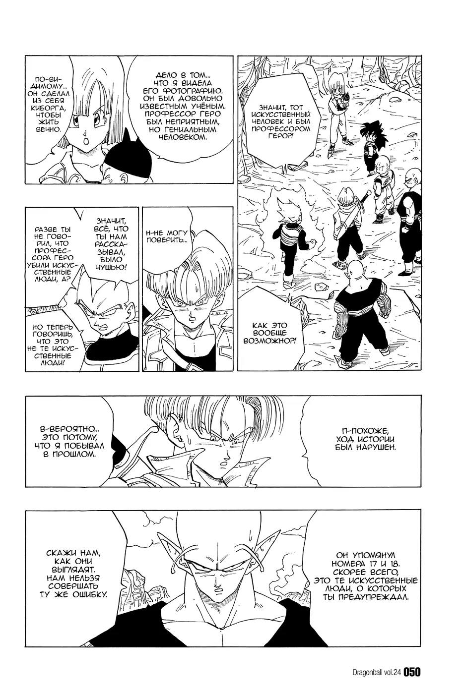 Read Драгон Болл (Кандзенбан) Manga Online