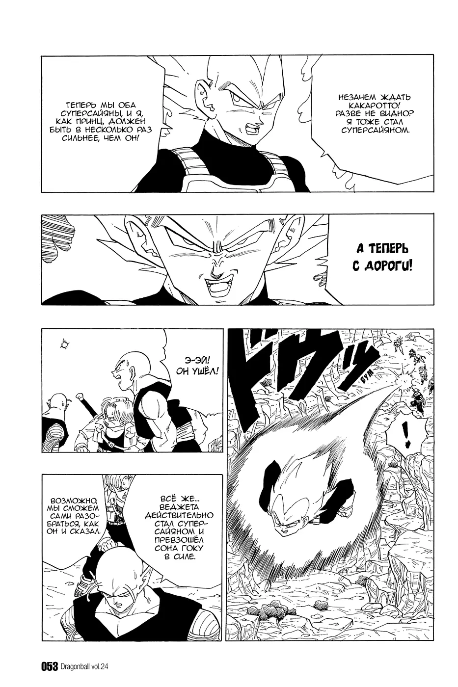 Read Драгон Болл (Кандзенбан) Manga Online