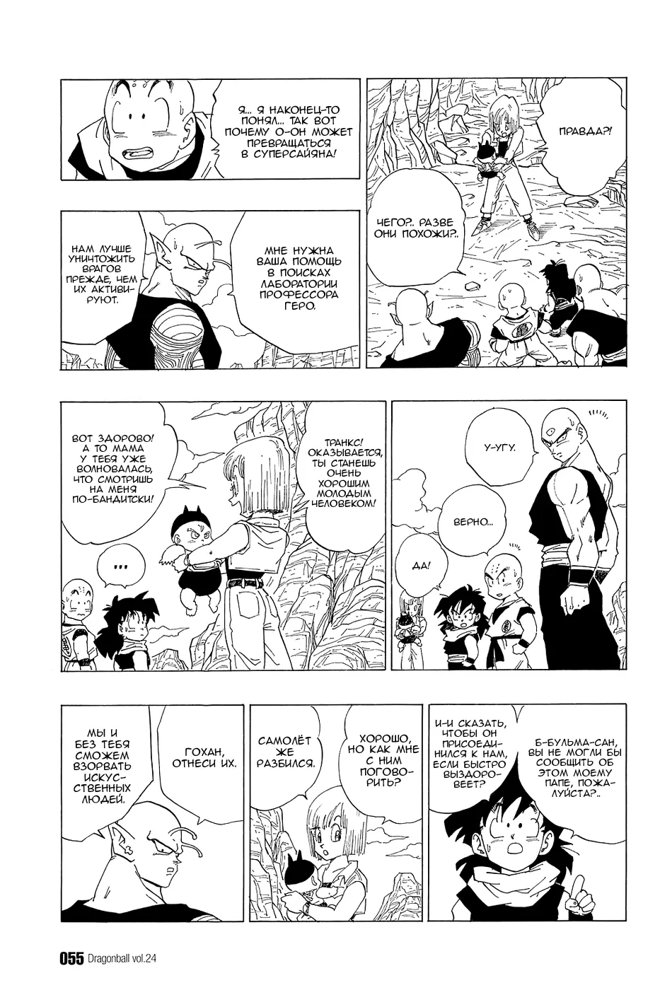 Read Драгон Болл (Кандзенбан) Manga Online