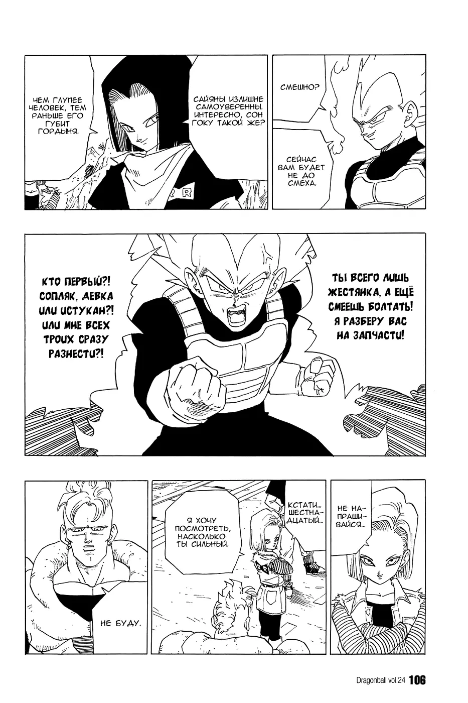 Read Драгон Болл (Кандзенбан) Manga Online