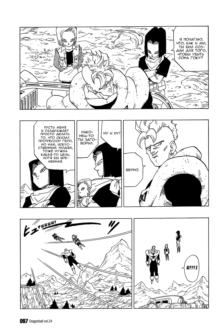 Read Драгон Болл (Кандзенбан) Manga Online