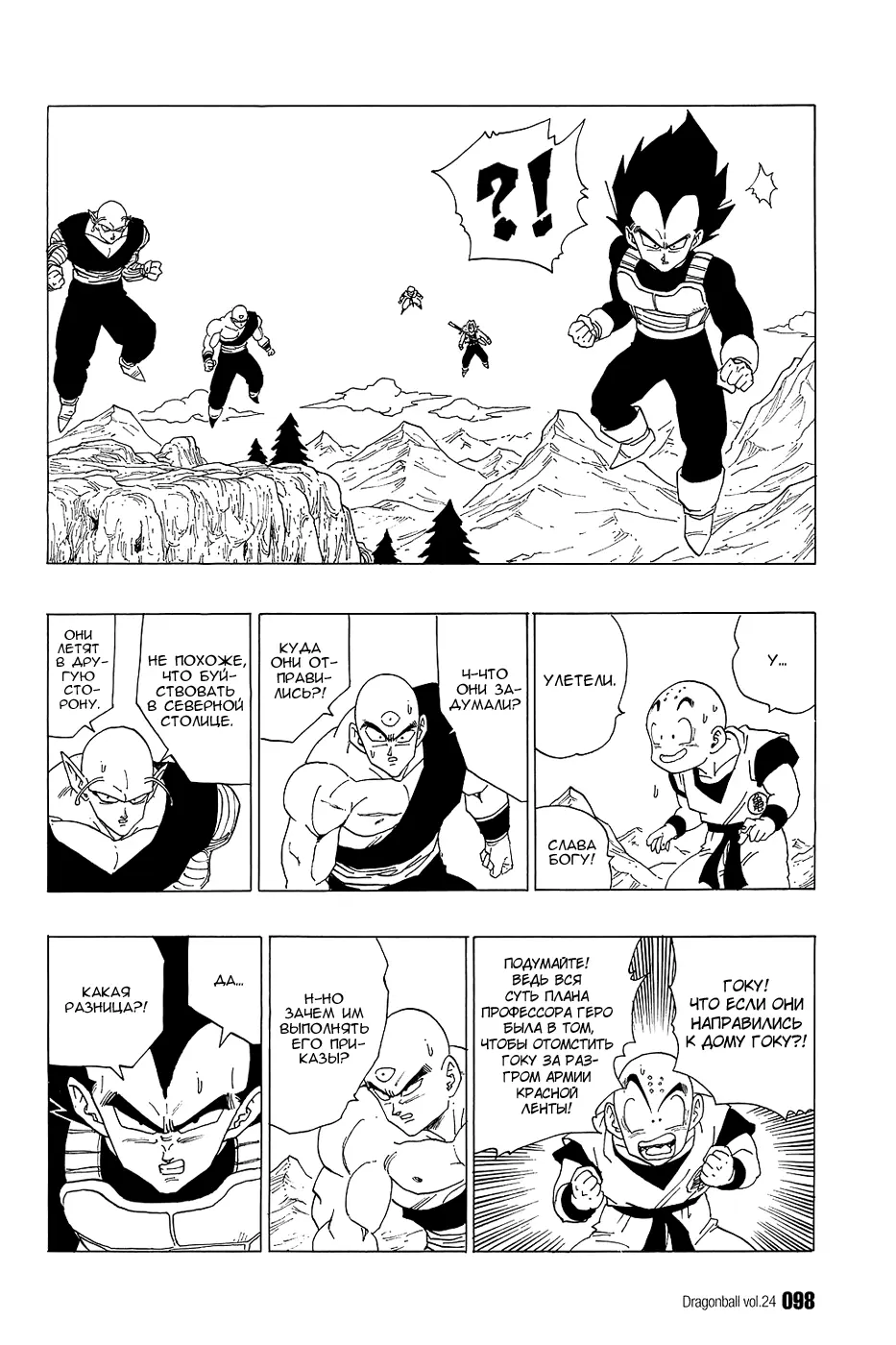 Read Драгон Болл (Кандзенбан) Manga Online