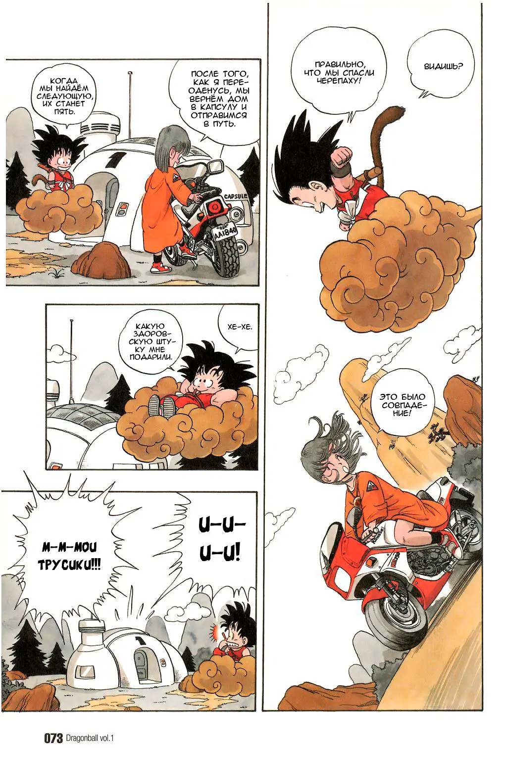 Read Драгон Болл (Кандзенбан) Manga Online