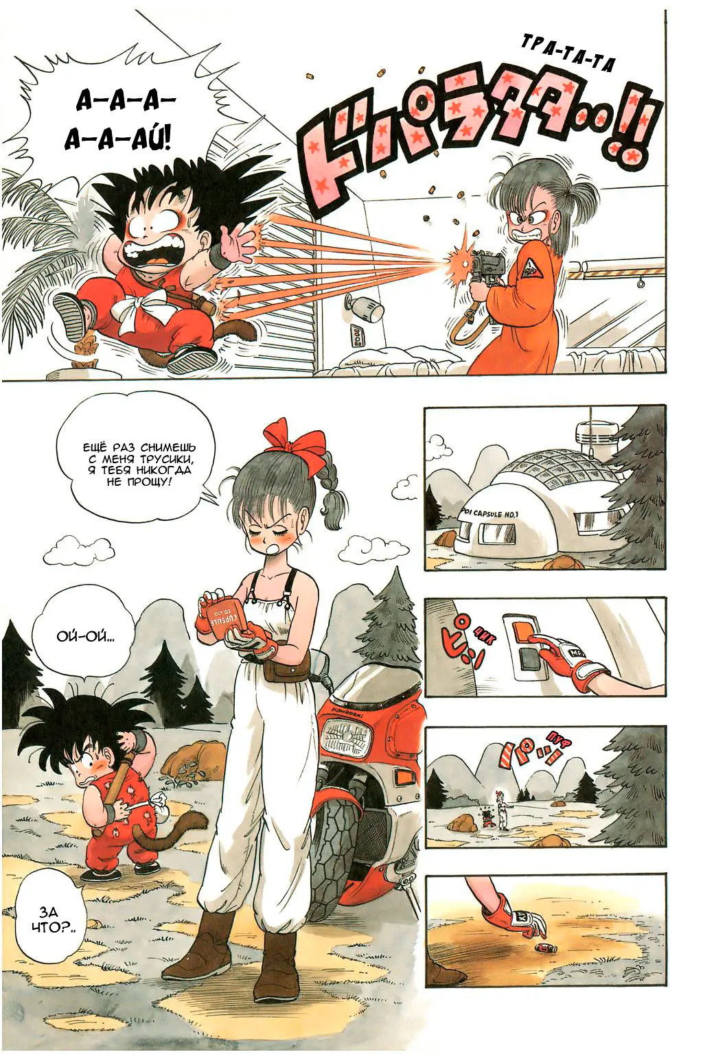Read Драгон Болл (Кандзенбан) Manga Online