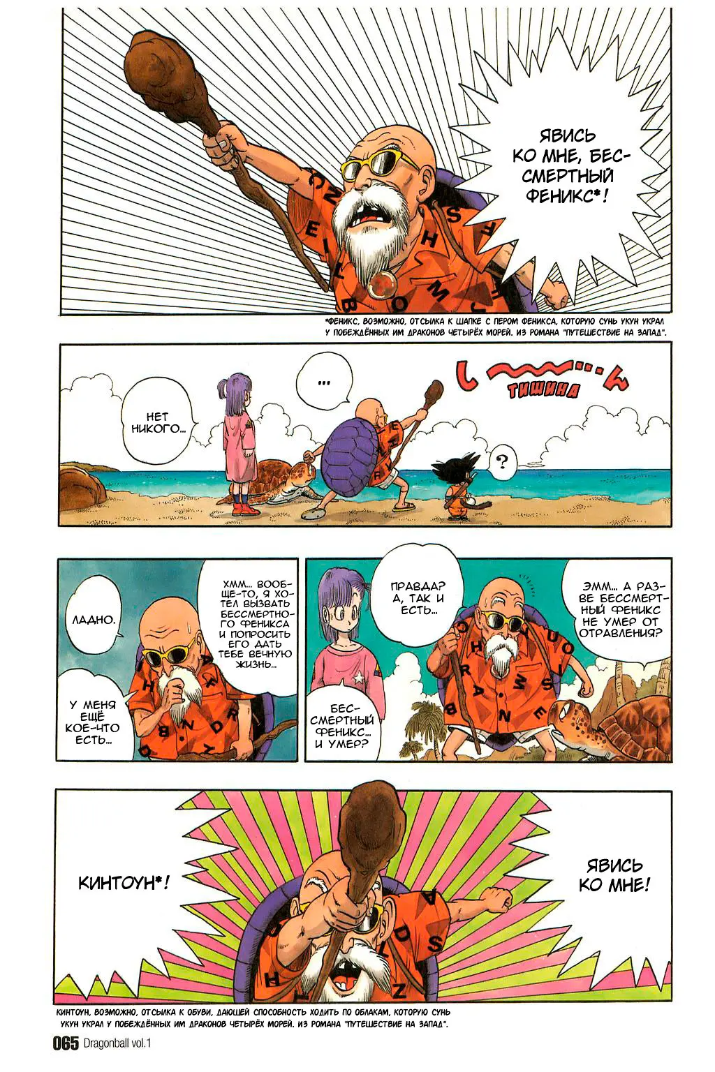 Read Драгон Болл (Кандзенбан) Manga Online