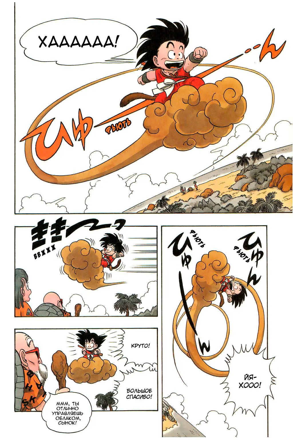 Read Драгон Болл (Кандзенбан) Manga Online