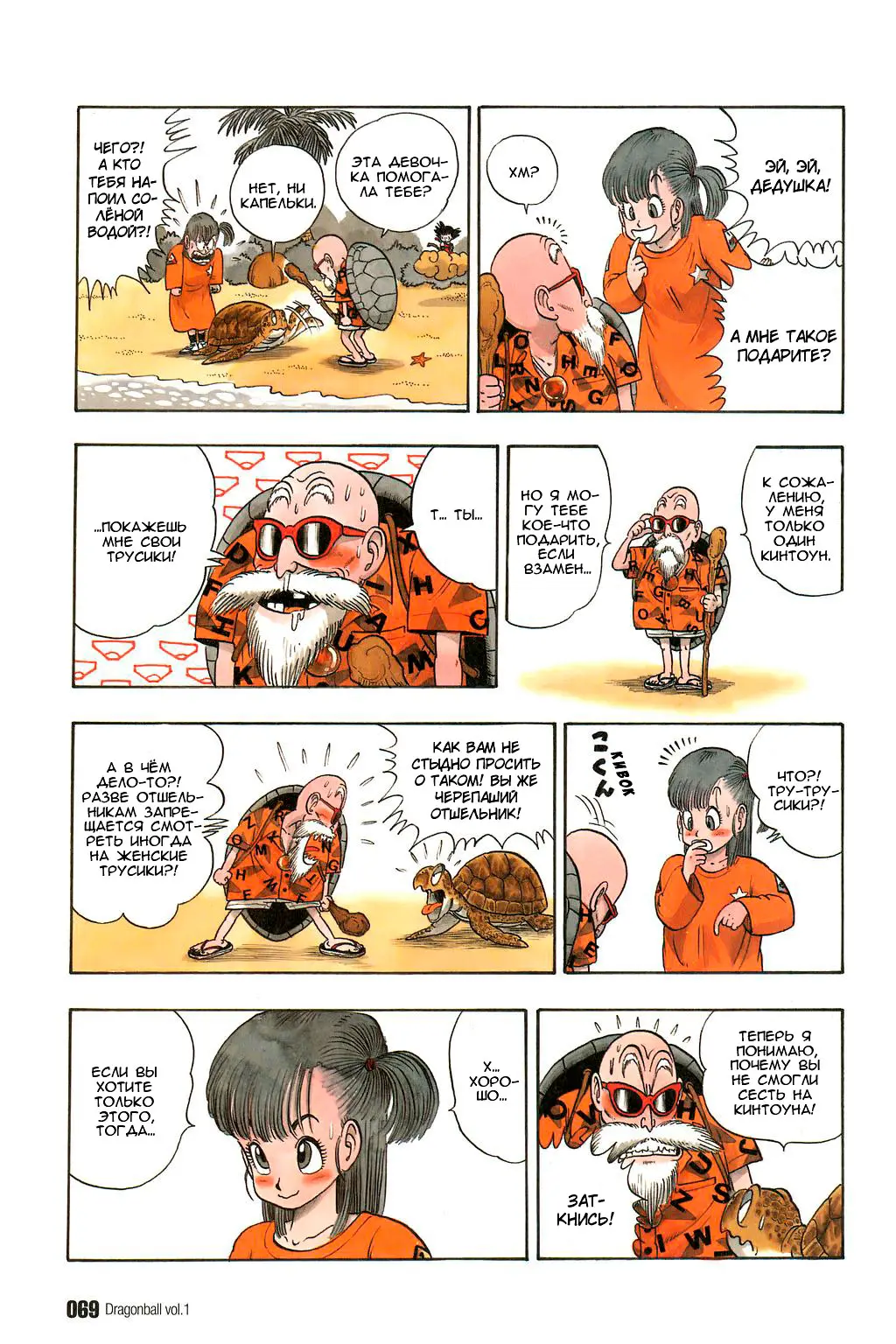Read Драгон Болл (Кандзенбан) Manga Online