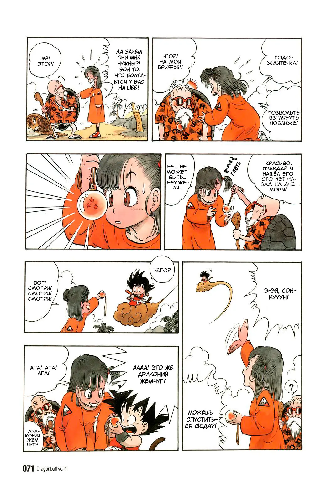Read Драгон Болл (Кандзенбан) Manga Online