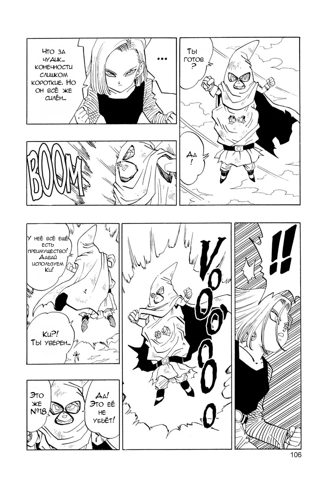 Read Драгон Болл (Кандзенбан) Manga Online