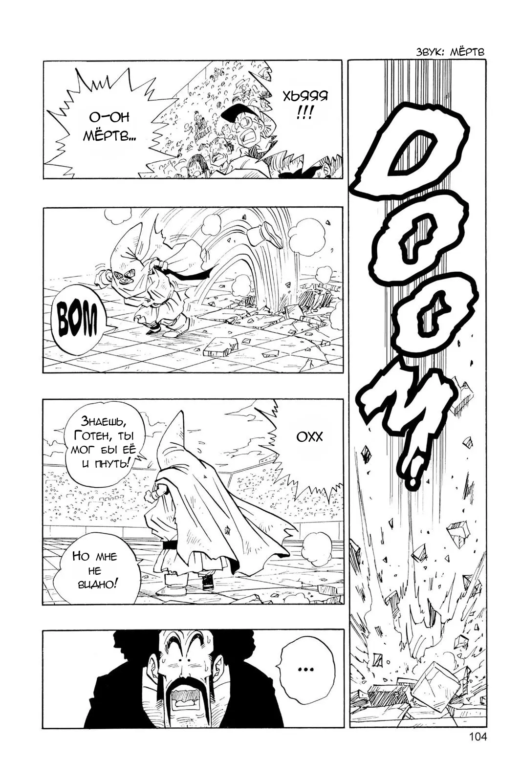 Read Драгон Болл (Кандзенбан) Manga Online