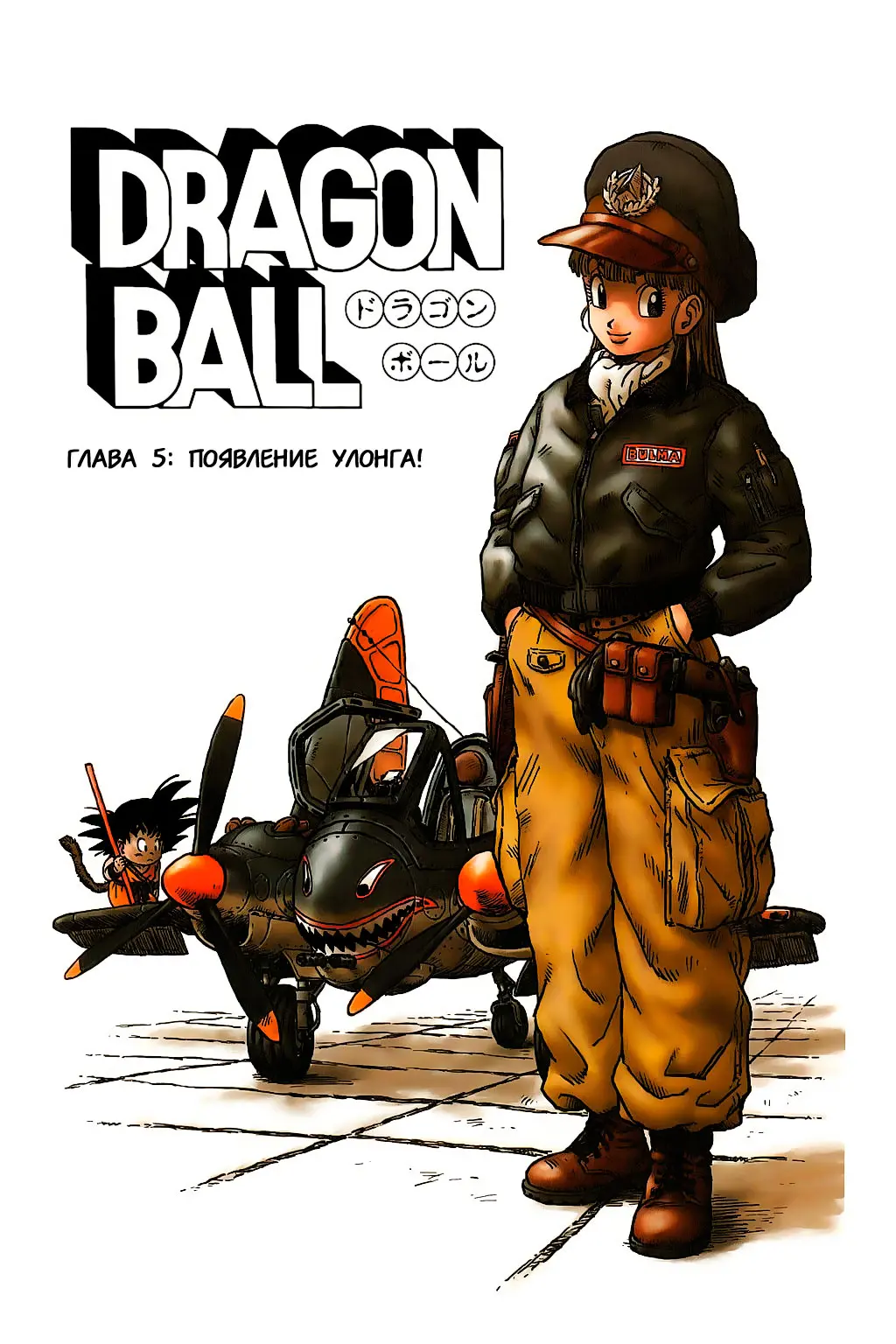 Read Драгон Болл (Кандзенбан) Manga Online