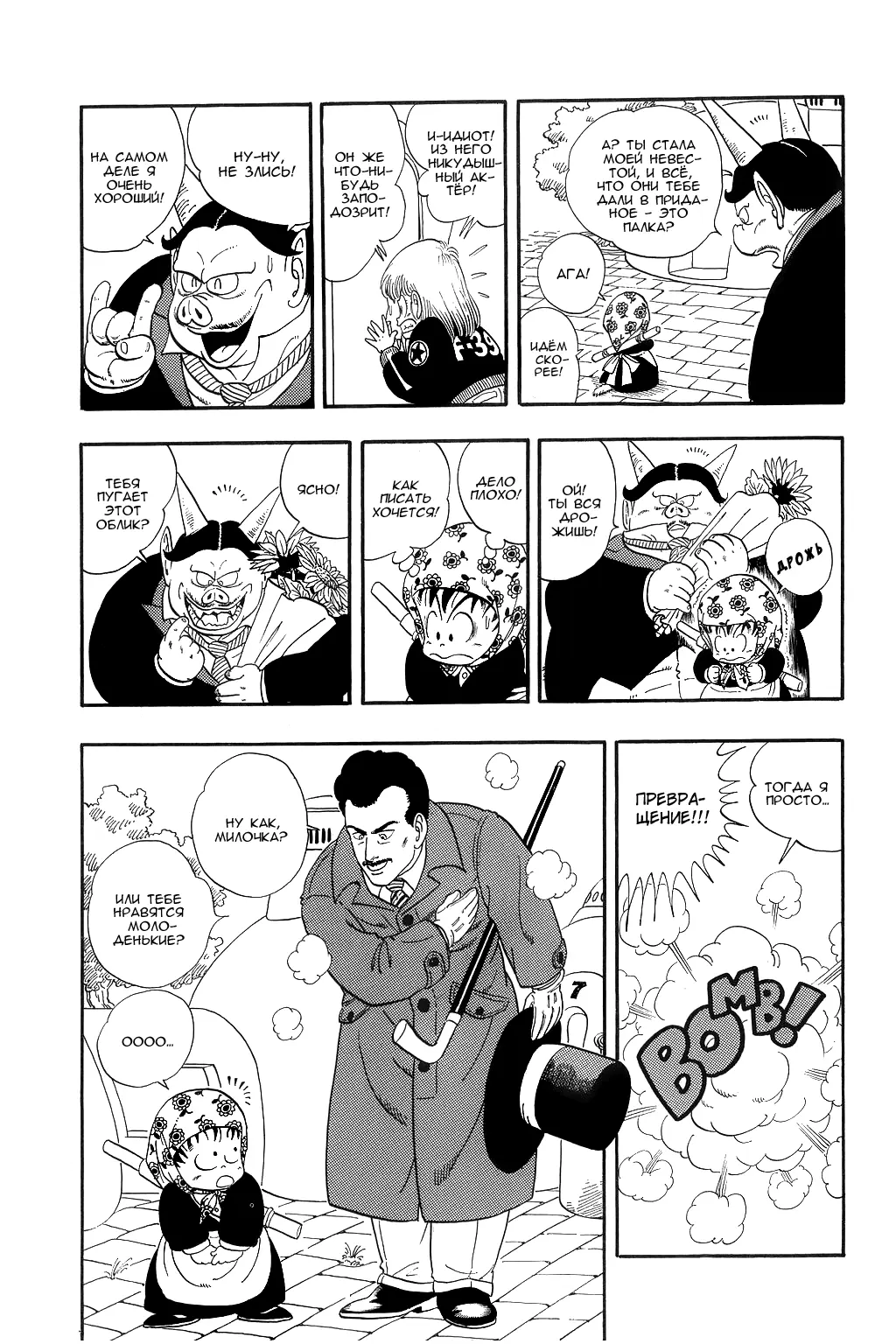 Read Драгон Болл (Кандзенбан) Manga Online