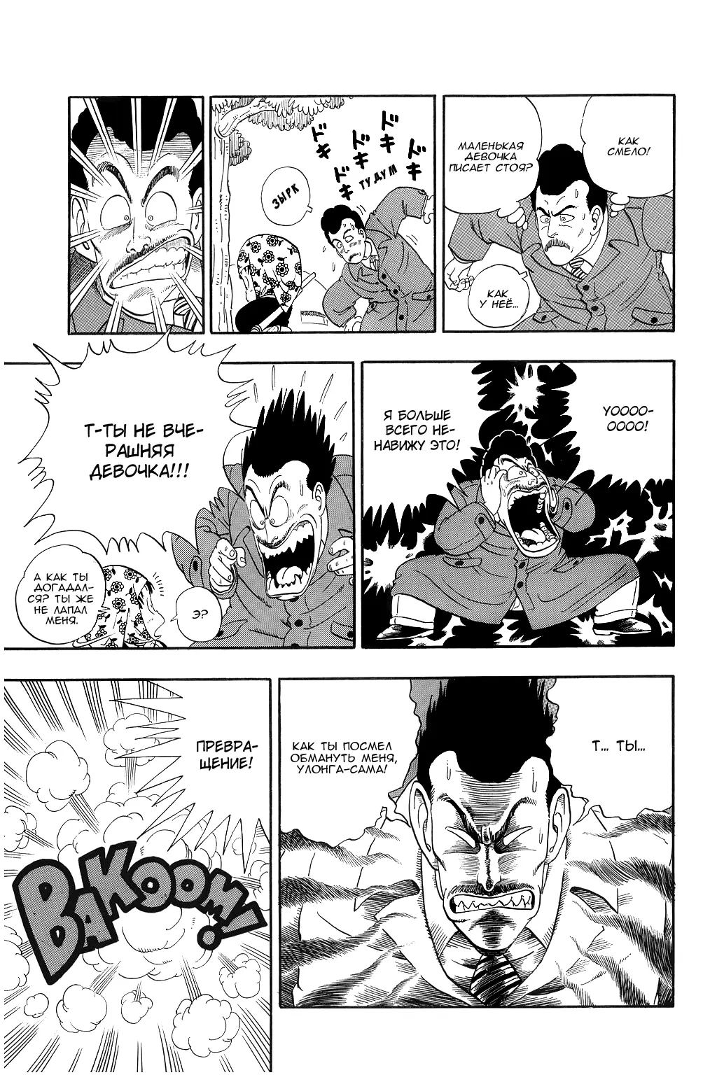 Read Драгон Болл (Кандзенбан) Manga Online