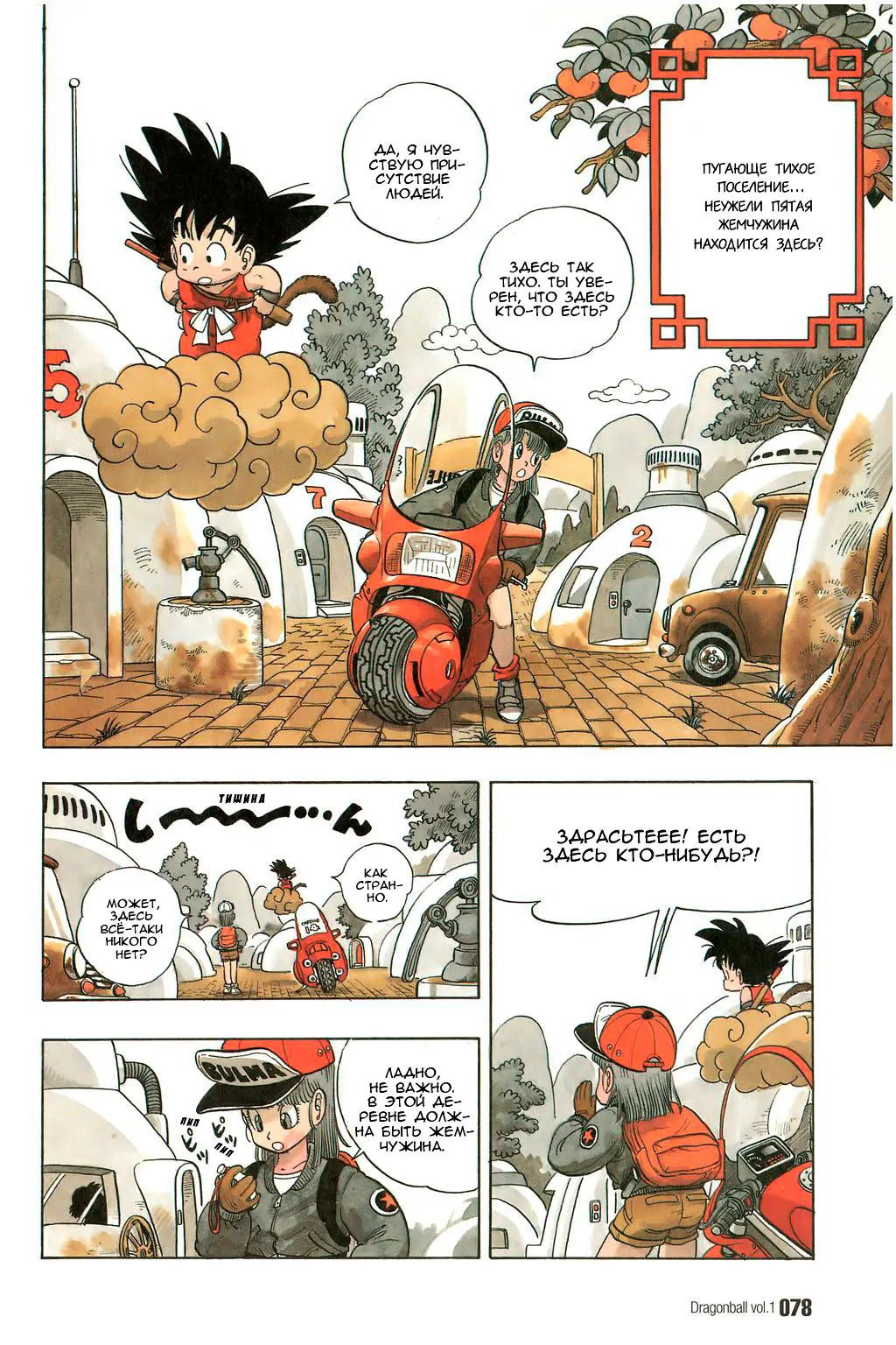 Read Драгон Болл (Кандзенбан) Manga Online