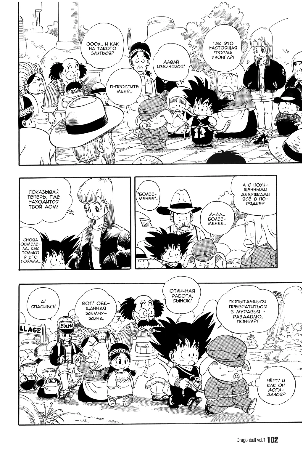 Read Драгон Болл (Кандзенбан) Manga Online
