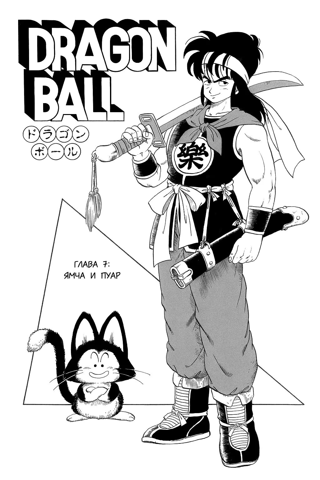 Read Драгон Болл (Кандзенбан) Manga Online