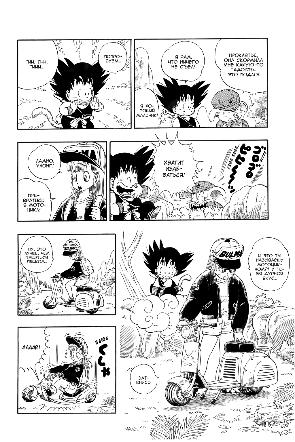 Read Драгон Болл (Кандзенбан) Manga Online