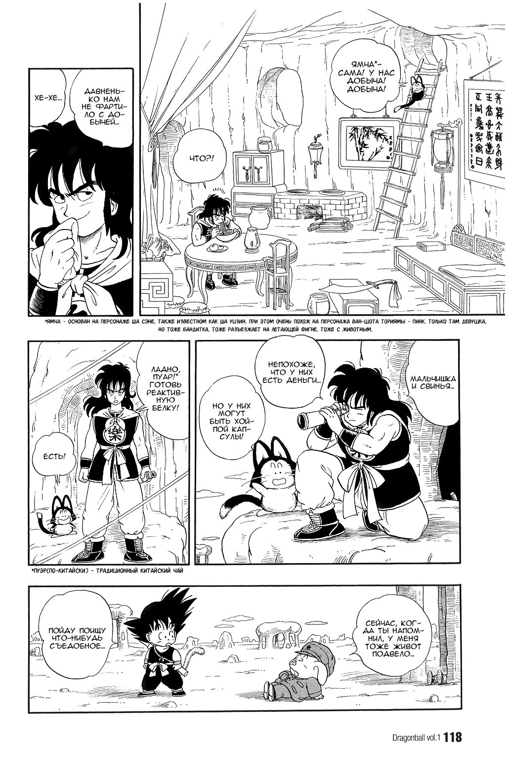 Read Драгон Болл (Кандзенбан) Manga Online
