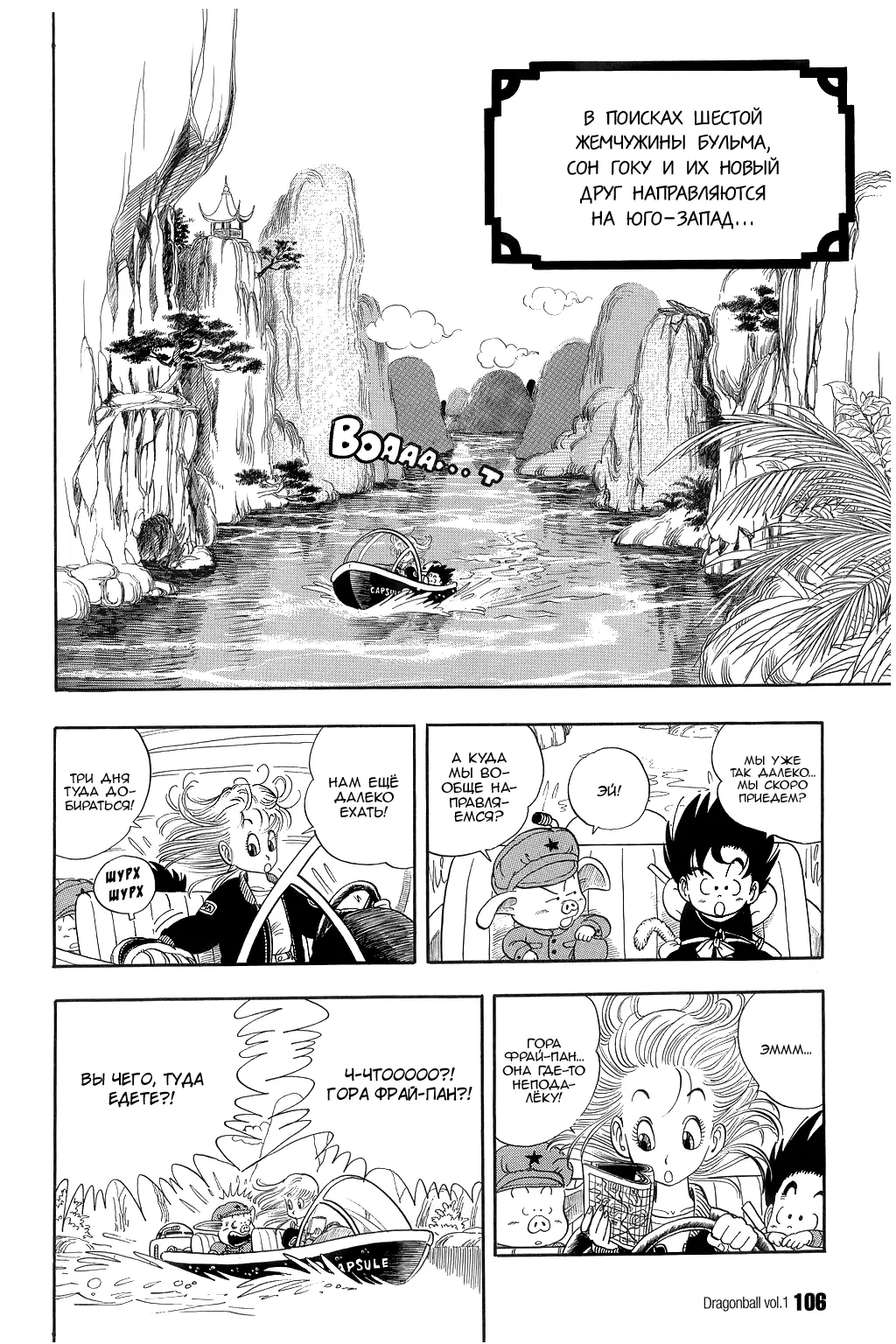 Read Драгон Болл (Кандзенбан) Manga Online
