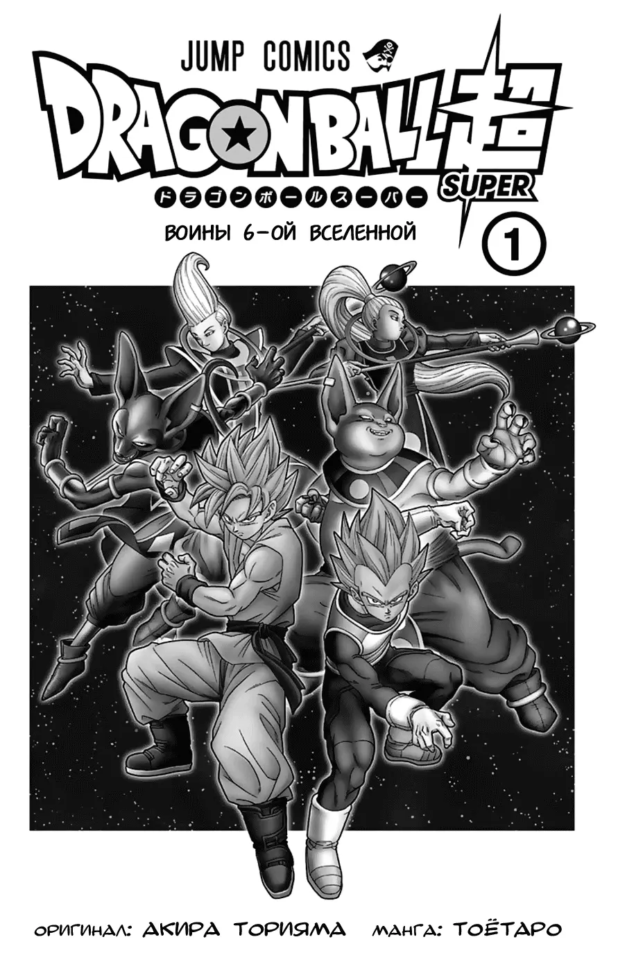 Read Драконий Жемчуг Супер Manga Online