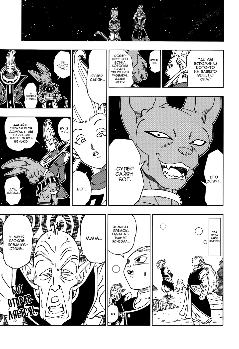 Read Драконий Жемчуг Супер Manga Online