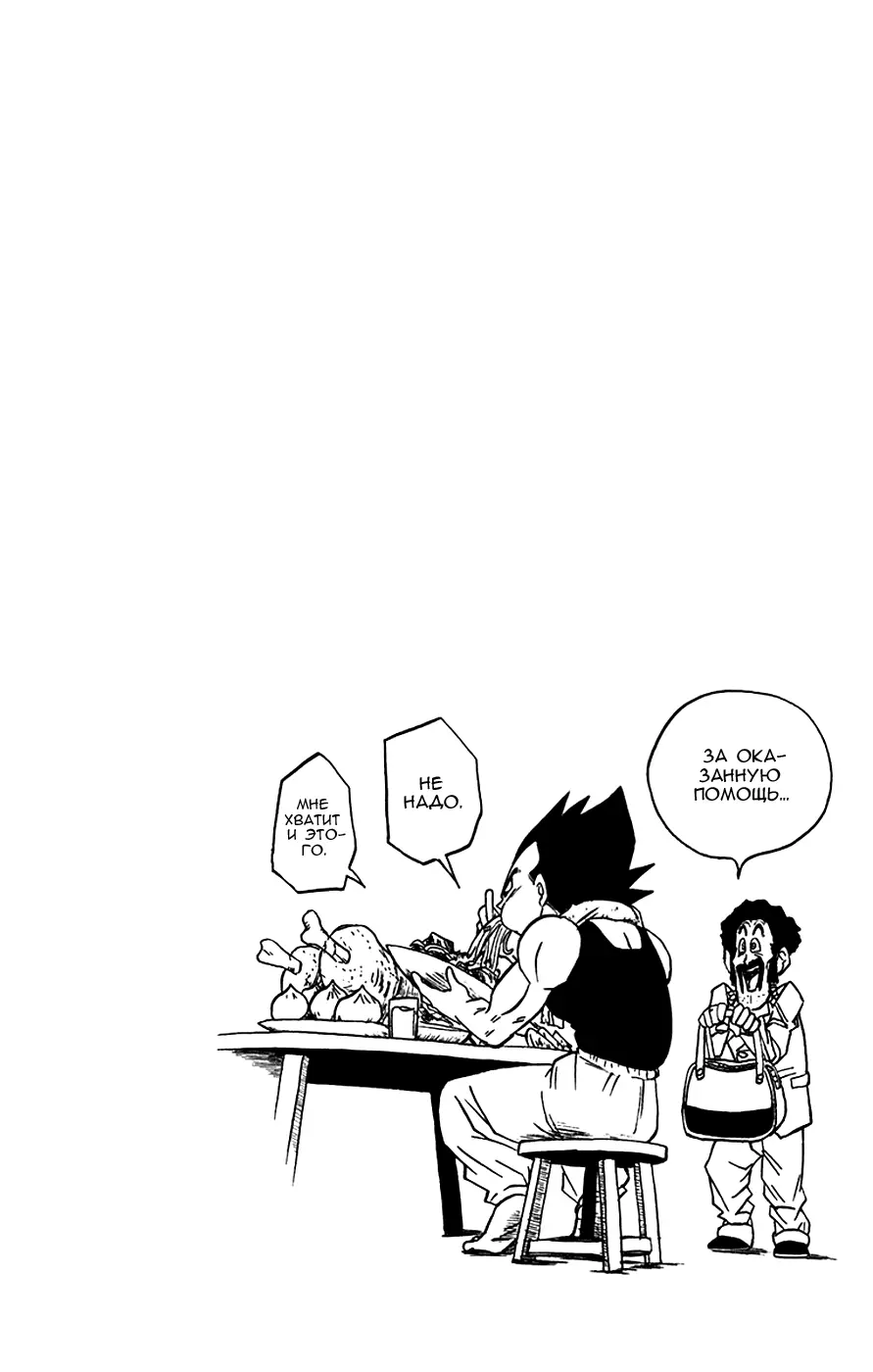 Read Драконий Жемчуг Супер Manga Online
