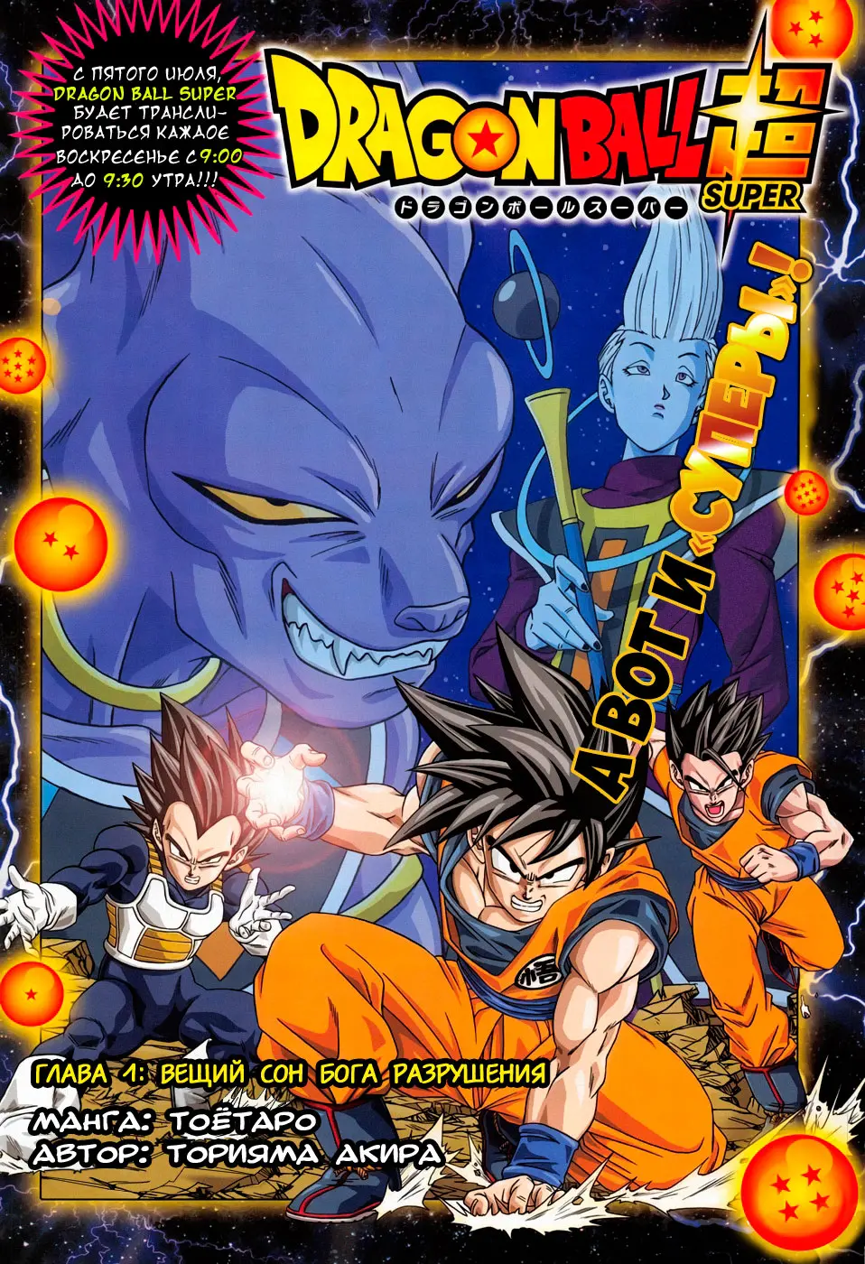 Read Драконий Жемчуг Супер Manga Online