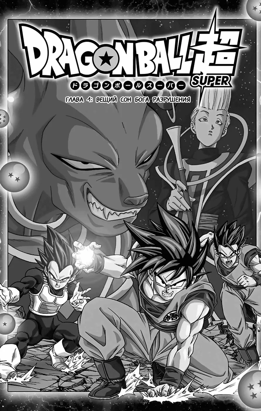 Read Драконий Жемчуг Супер Manga Online