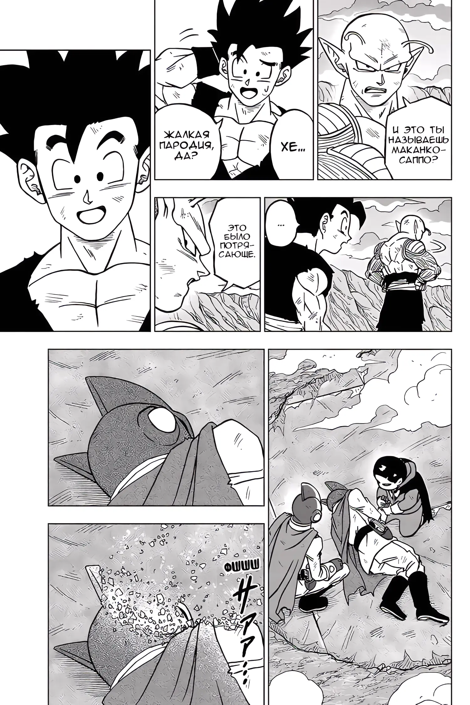 Read Драконий Жемчуг Супер Manga Online