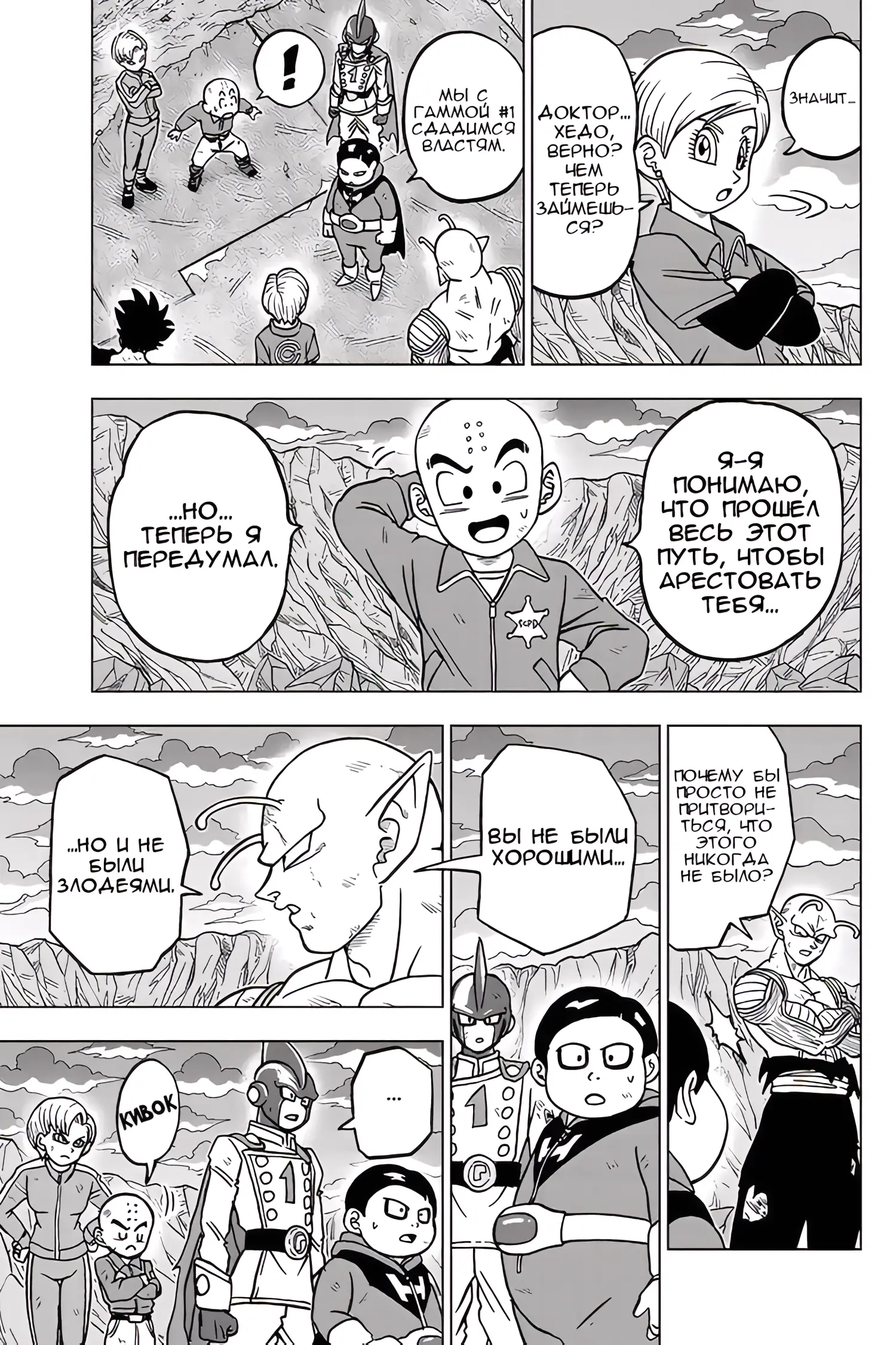 Read Драконий Жемчуг Супер Manga Online