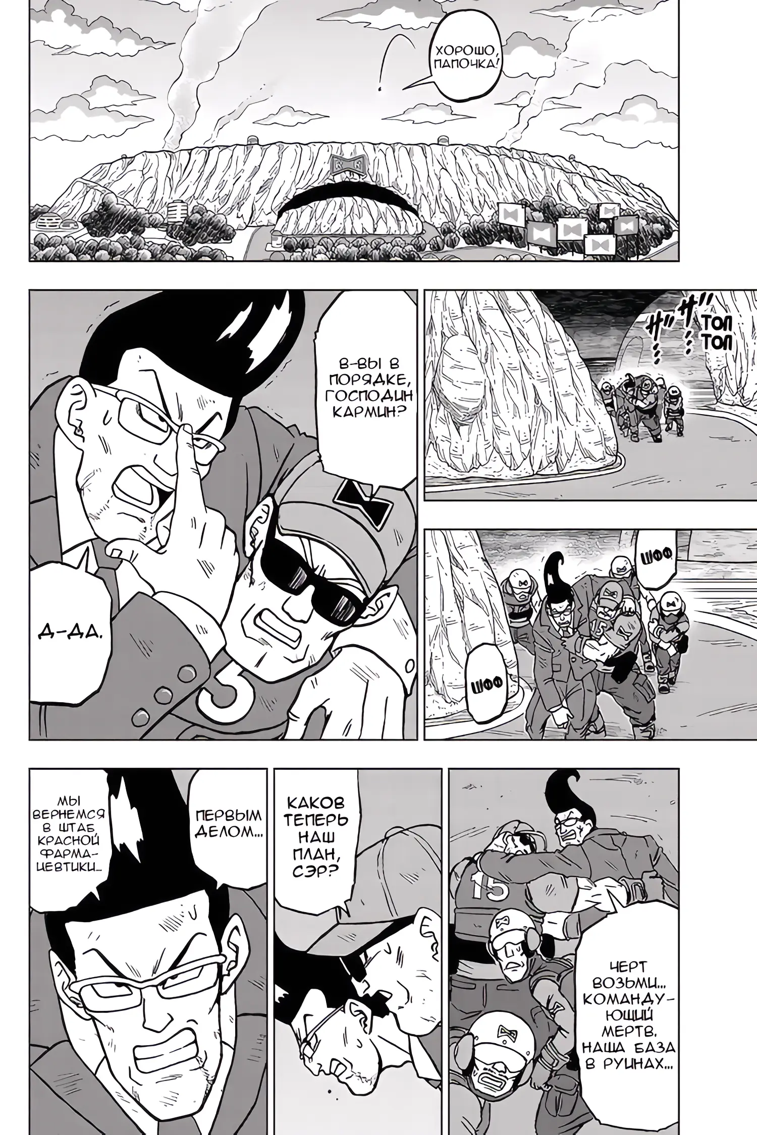Read Драконий Жемчуг Супер Manga Online