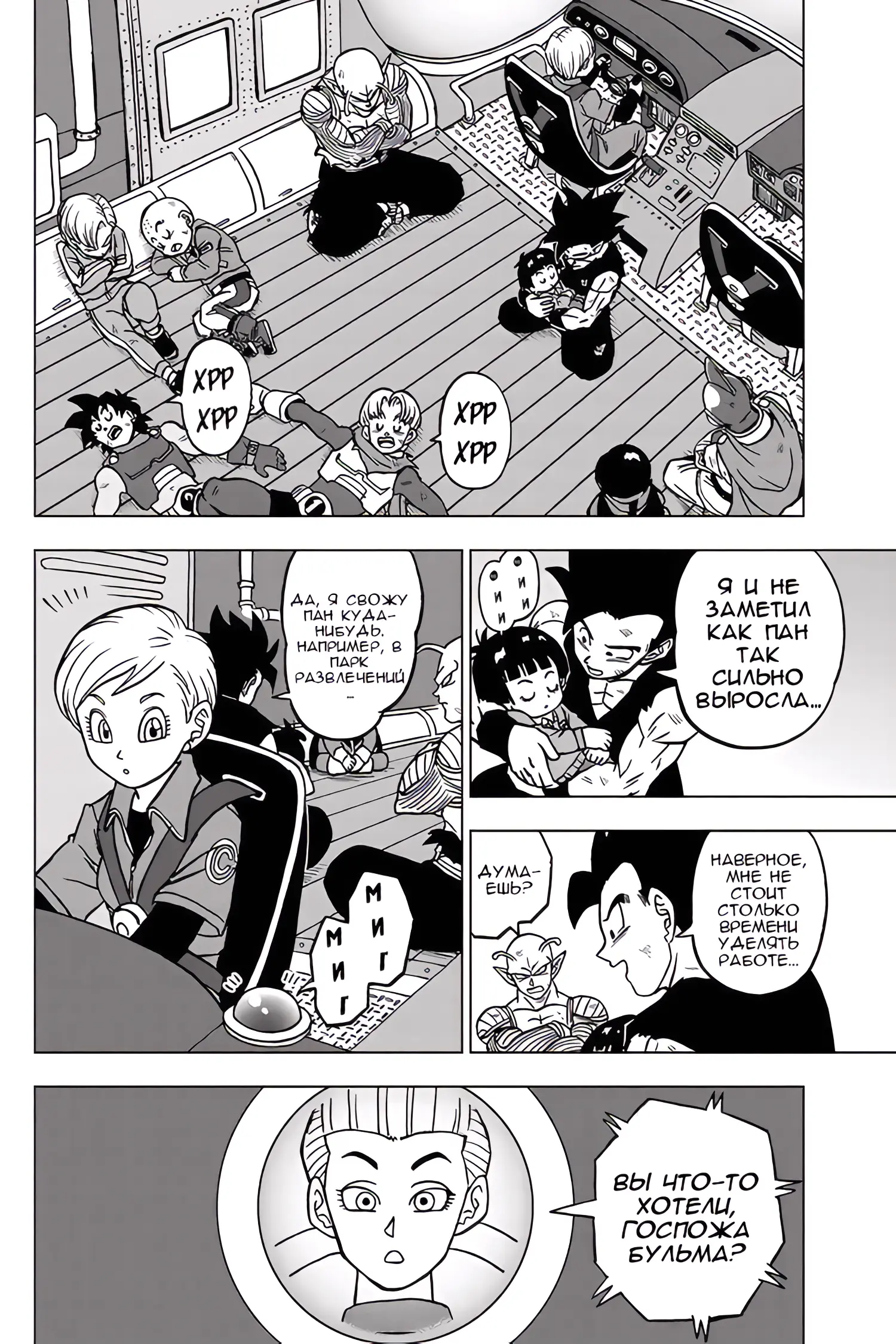Read Драконий Жемчуг Супер Manga Online