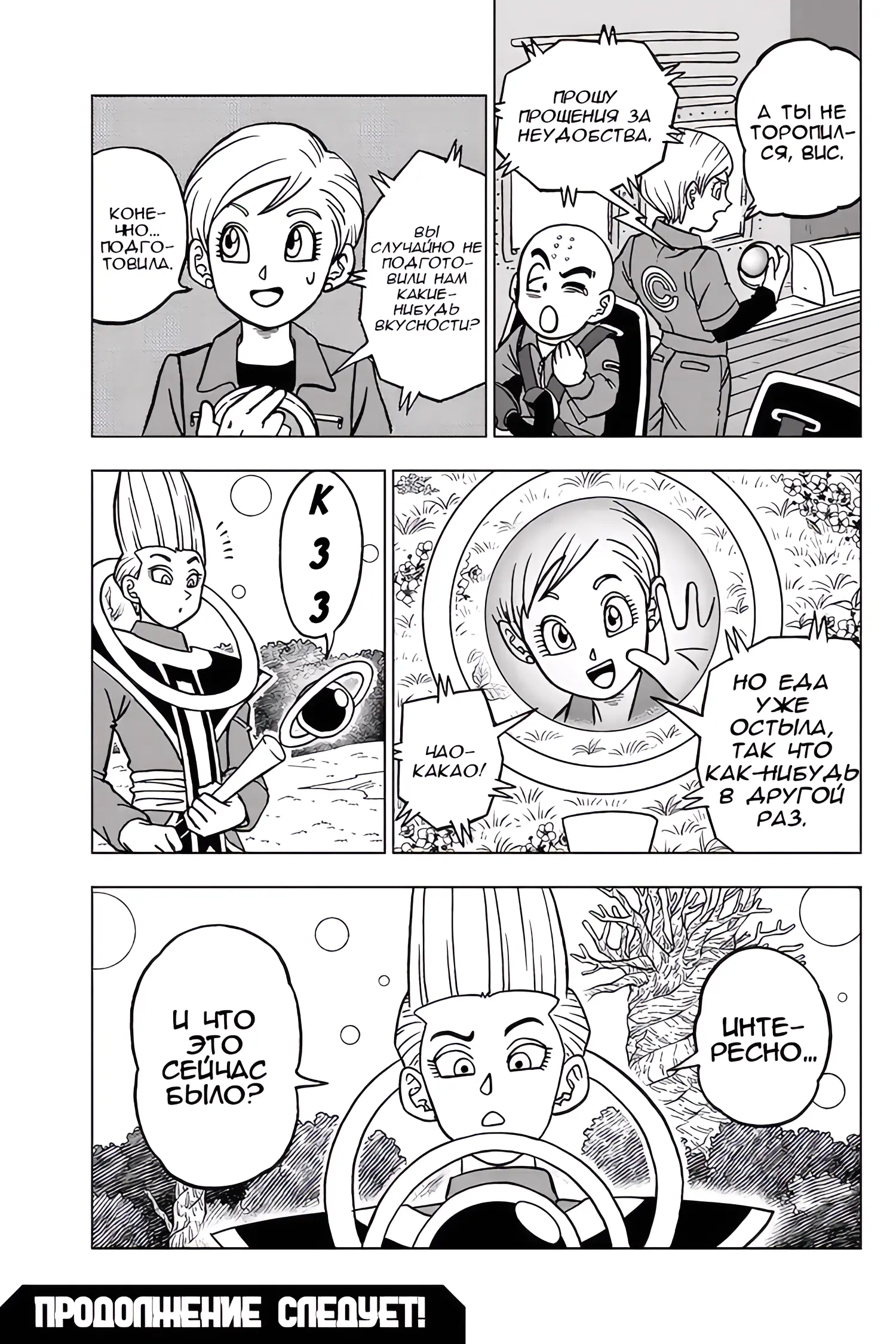 Read Драконий Жемчуг Супер Manga Online