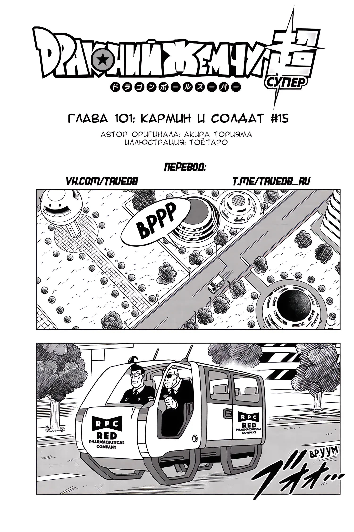 Read Драконий Жемчуг Супер Manga Online
