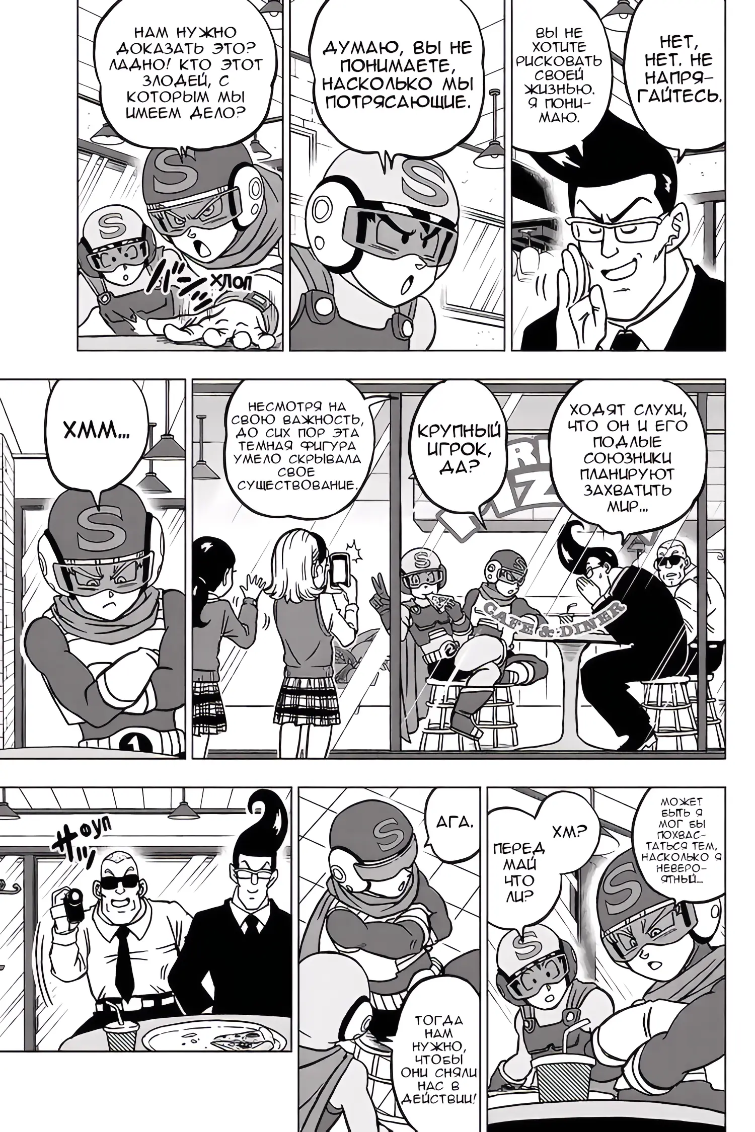 Read Драконий Жемчуг Супер Manga Online