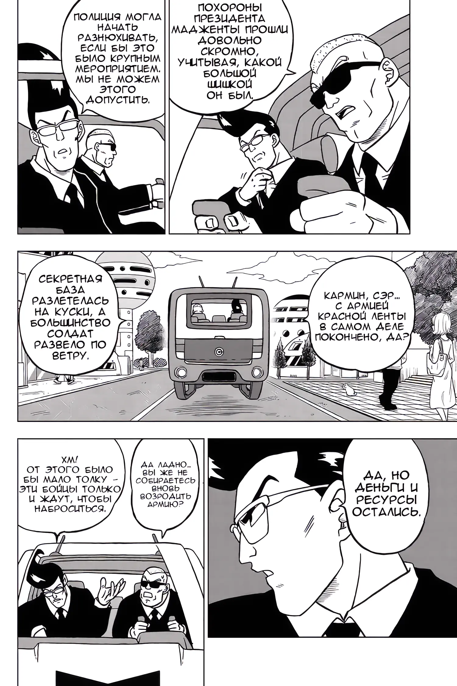 Read Драконий Жемчуг Супер Manga Online