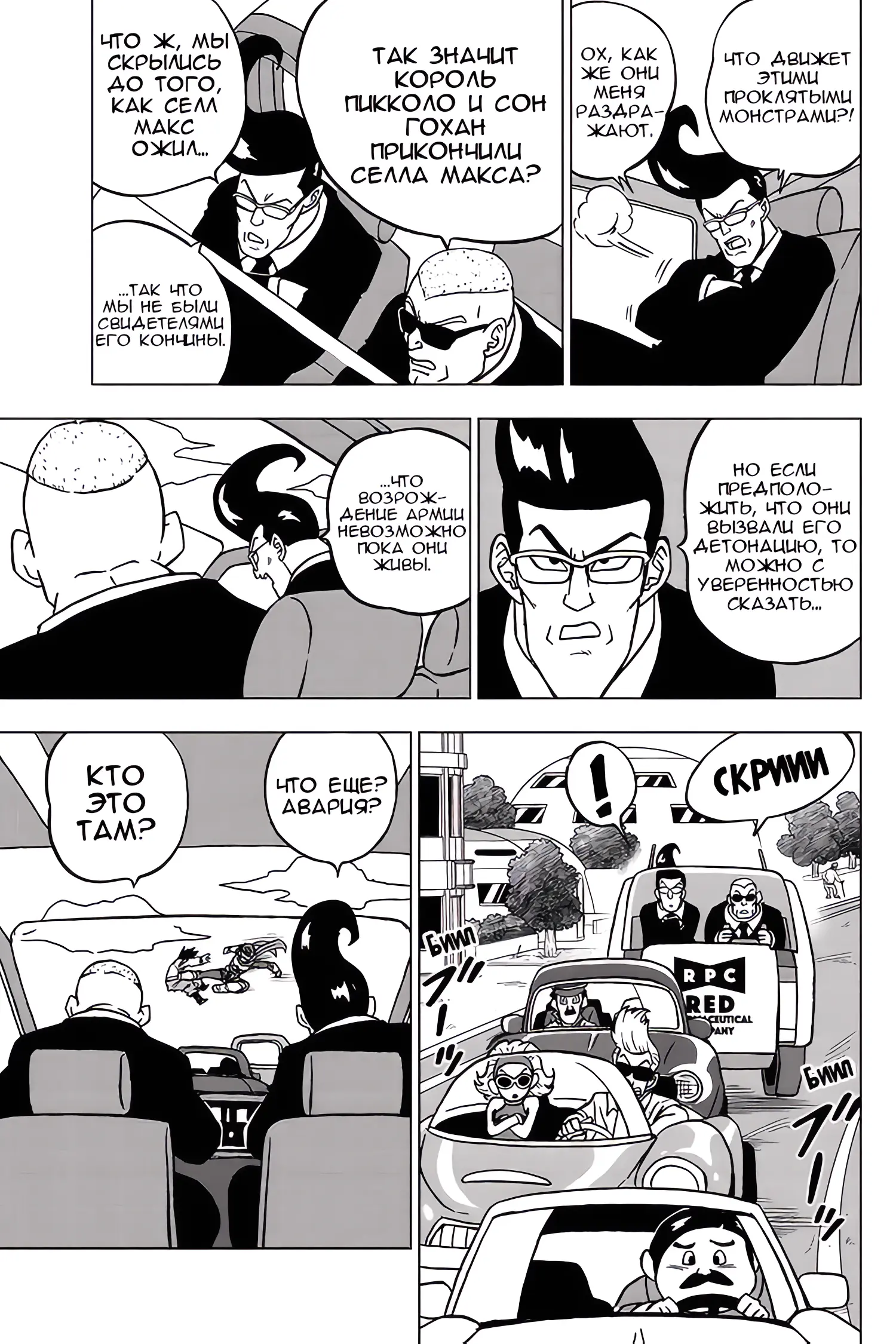 Read Драконий Жемчуг Супер Manga Online