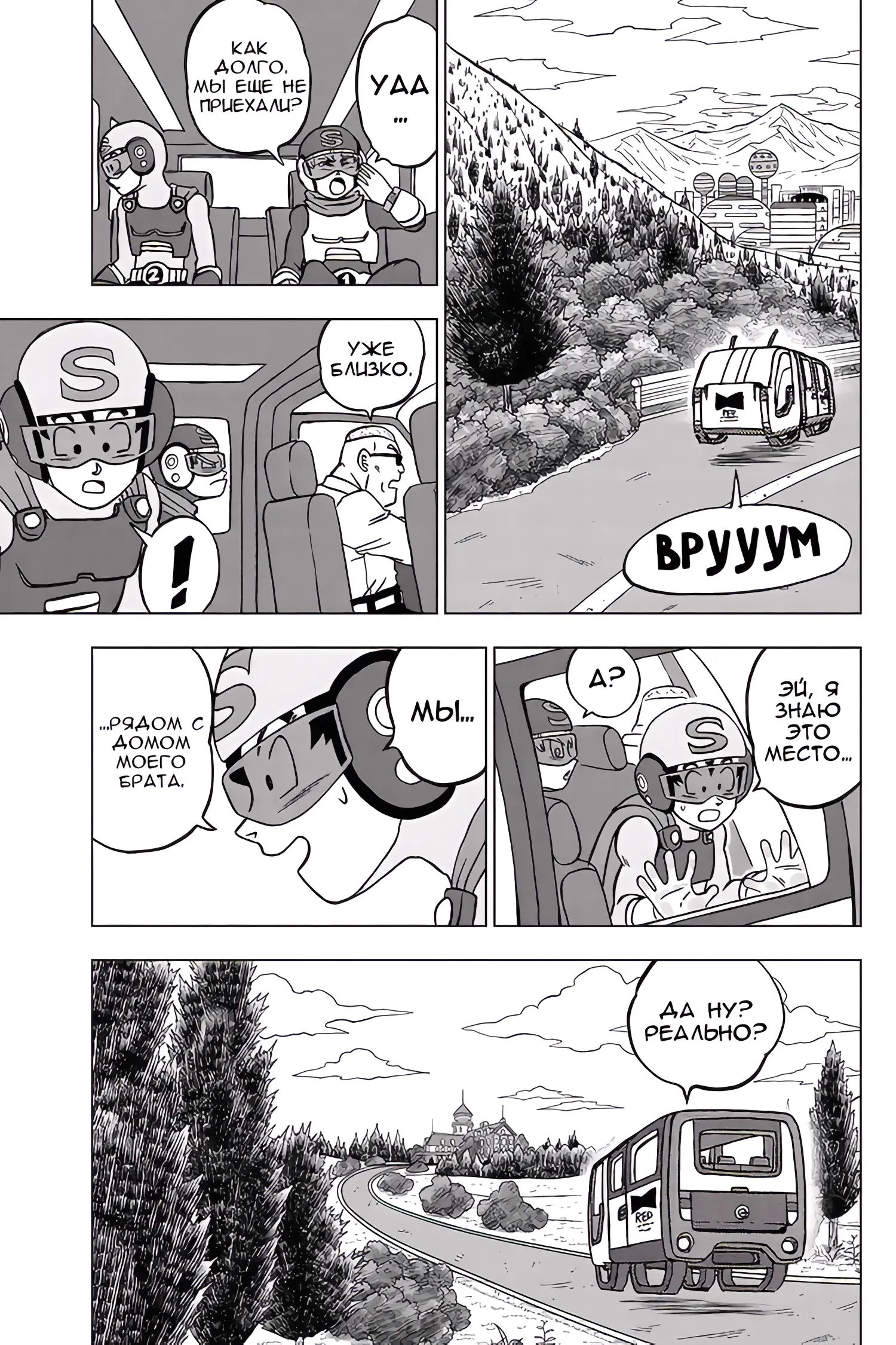 Read Драконий Жемчуг Супер Manga Online